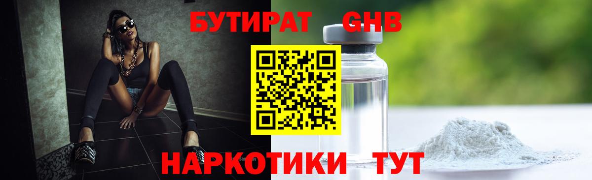 Бутират Butirat  Вход с VPN  Вязьма 