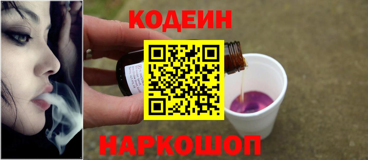 Кодеиновый сироп Lean напиток Lean (лин)  Вход с VPN  купить наркотики сайты  Кодеиновый сироп Lean напиток Lean (лин)  Вязьма 