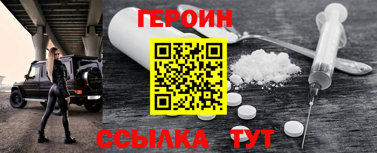 Героин хмурый  Вход с VPN  Вязьма 