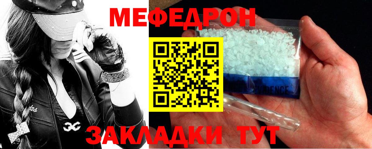Меф Вязьма